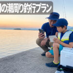 2026年7月の潮周り釣行プラン|夏休みに狙いたい大潮・中潮と時間帯