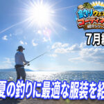 7月の釣り服装｜家族で真夏の釣りに行く日の服装を紹介